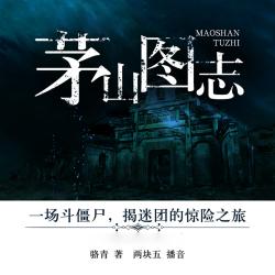 茅山图志 03