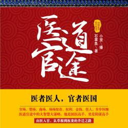 医道官途 第6章 情人节车震事件在线收听/mp3-听伴